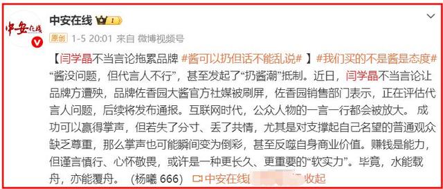 闫学晶事件升级！官媒批评毫不留情，她一反常态 终究为狂妄买了单