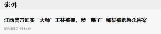 拔出萝卜带出泥！释永信被带走之后，常年信佛的王菲也被牵扯进来