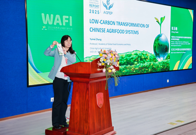 2025WAFI | 全球专家共商农业非二温室气体减排与粮食安全协同发展