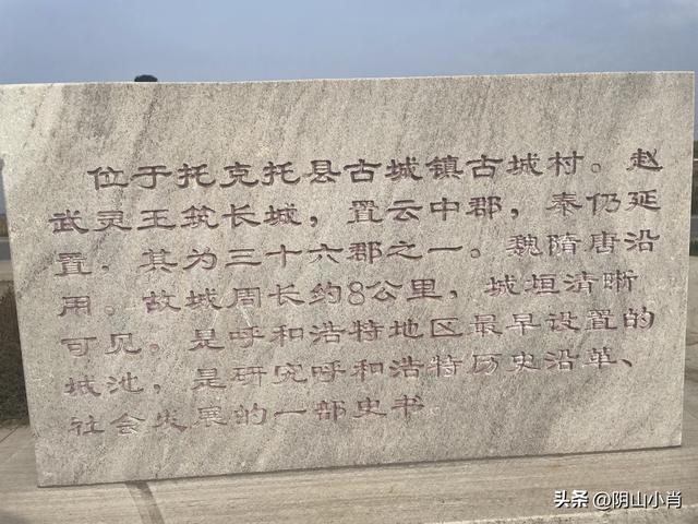 呼和浩特市托克托县田野考察笔记