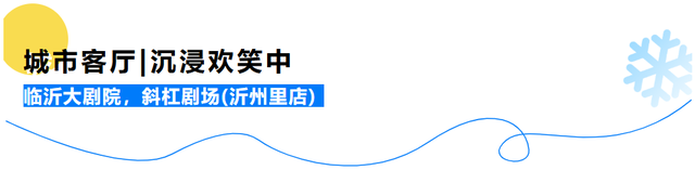 周末好去处 | 被临沂暖到 流泪！