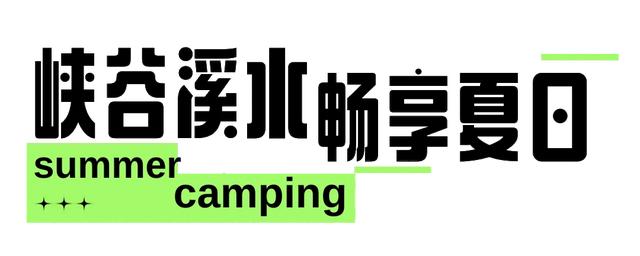 暑期余额告急！来汉中这里，和自然一起呼吸~