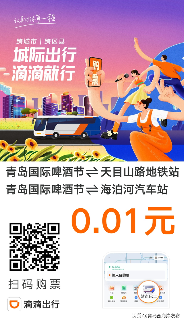 1000万元打车券！0.01元大巴！来🤩