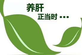 春季养肝,乌鸡白凤、杞菊地黄、逍遥丸大有不同，今天我来讲明白!图片