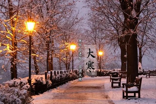 “春节寒不寒，就看大寒	”，2026年春节期间会很寒冷吗？提前了解