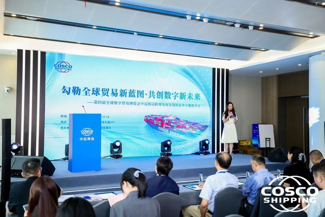 第四届数贸会启幕，中远海运秀出“丝路电商”硬核实力