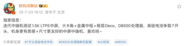 REDMI Turbo5曝光：天玑8500+1.5K直屏+7K电池，或11月发布