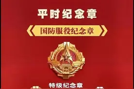 向退役军人事务部提个建议：能否向所有的老兵发放国防服役纪念章图片