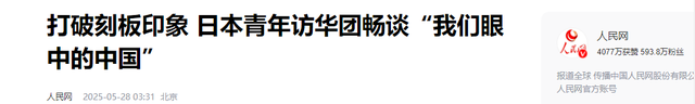 大量日本游客涌入北京，打着旅游幌子不去旅游不吃美食；为啥来？