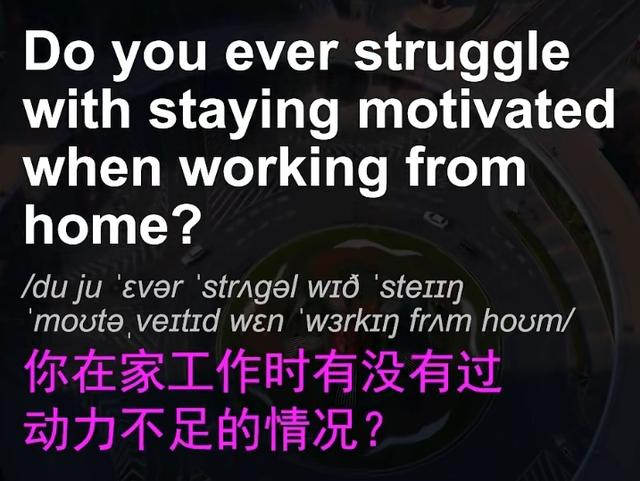 #每日英语# 11-121/130在家办公