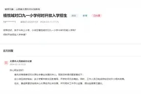 事关多所中小学入学！官方最新回复来了图片