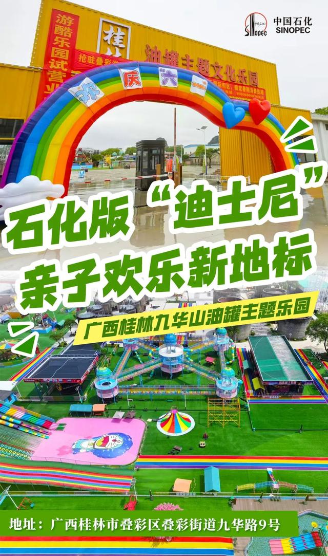 这么近那么美，周末到……中国石化！