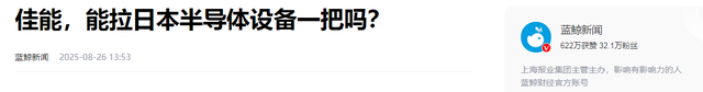 日本光刻机超过了美国，那我们被卡脖子时，为何不去向日本进口？