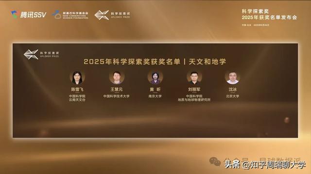 2025科学探索奖获奖排名：中科大第1，西湖前10，武大川大上榜！