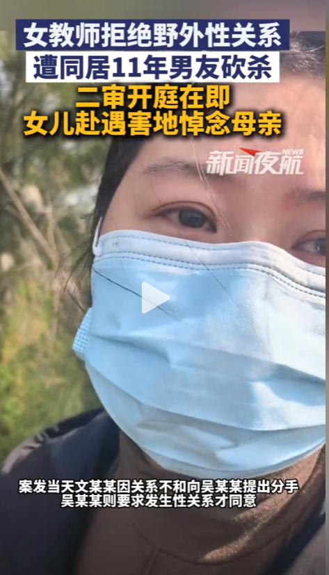 50岁女子拒绝在野外发生关系被杀，浑身赤裸，二审后家属称：凶手吃得白胖，好像什么事都没发生过