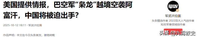 彻底凉了，巴铁猛炸阿富汗，歼-10高挂免战牌，地位已稳压F-16