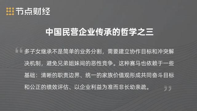 中国民营企业接班哲学