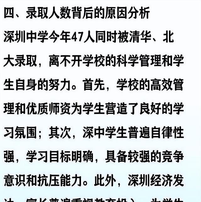 厉害了，广东一中学47人同时被清华北大录取，全部来自同一中学