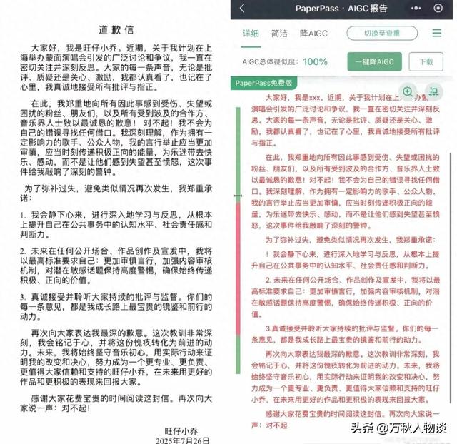 真会玩！旺仔小乔道歉信曝AI生成，演唱会变笑话，张、汪成炮灰？