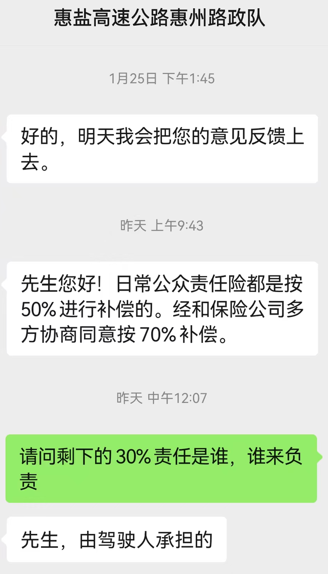 男子高速路行驶挡风玻璃被异物砸破，路政称愿赔70%，车主未接受：正常缴费无端受损	，为何要自担部分损失