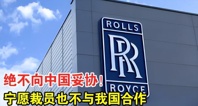 绝不向中国低头？宁愿裁员9000人卖公司	，也不将技术转让给中国
