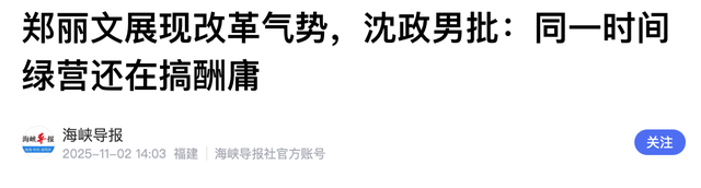 国民党主席位置坐稳，郑丽文摊牌了：两岸不回归和平，其他是侈谈