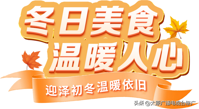 府城漫步丨迎泽初冬，温暖依旧