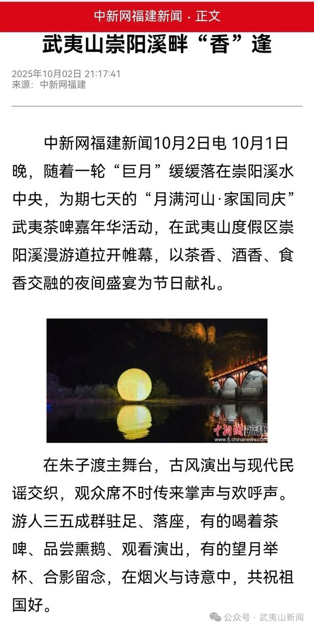 实力刷屏！武夷山国庆“媒体流量”开挂