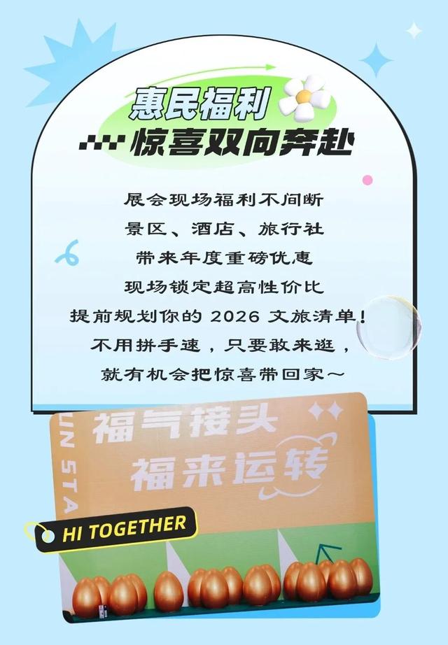 就在南安！2025福建旅交会12.12开幕！十大展区+科技沉浸+福利满格！