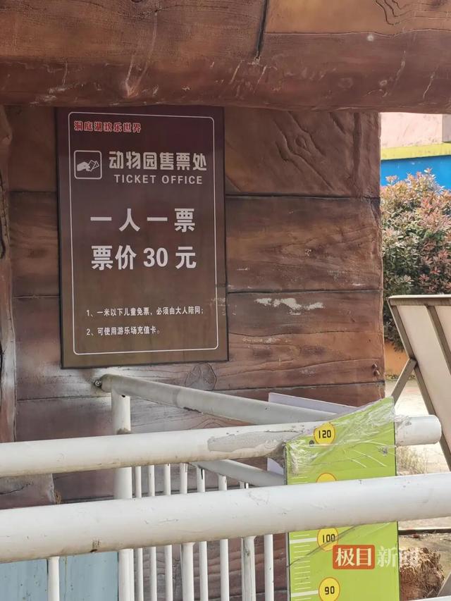 岳阳一处荒废游乐场内藏着一个动物园，门票20元一人，有20多种动物