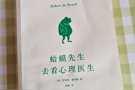 看完《蛤蟆先生去看心理医生》总结了34句精僻语录，值得收藏！图片