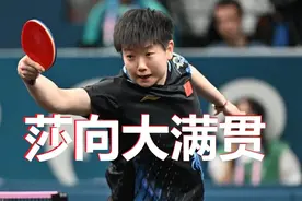 8月3日央视预告：奥运金牌战，孙颖莎冲击大满贯，陈梦目标卫冕图片