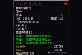 魔兽世界怀旧服国服TOC全部25件252等级魔改装备属性一览图片