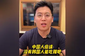 中国人没有韩国人能吃辣？博主带韩国人去吃川菜，一口下去就哭了图片