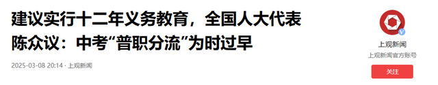 “一半初中生上不了高中！”人民日报给出回应，原来一切早有迹象
