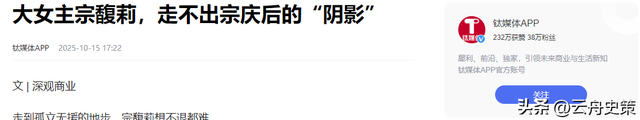 里子面子全丢了	，看到宗馥莉如今的现状，才明白宗庆后一点没说错