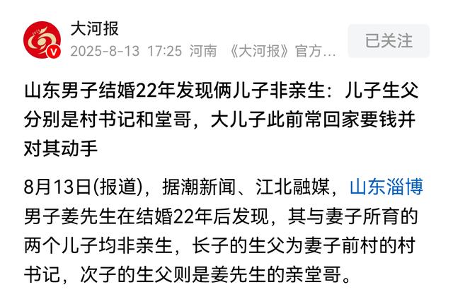 山东俩儿子非亲生案二审宣判：父子关系不成立，姜洪涛表态愿担责