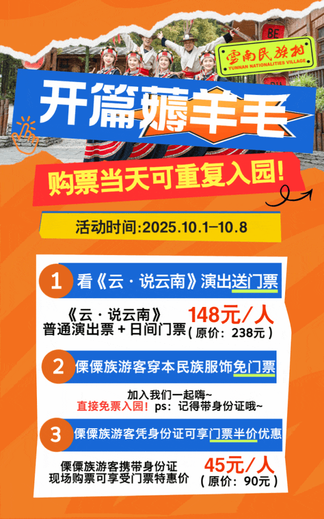 国庆假期，来云南民族村玩点不一样的