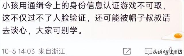 小孩哥用通缉令罪犯的身份证号码，进行游戏实名认证