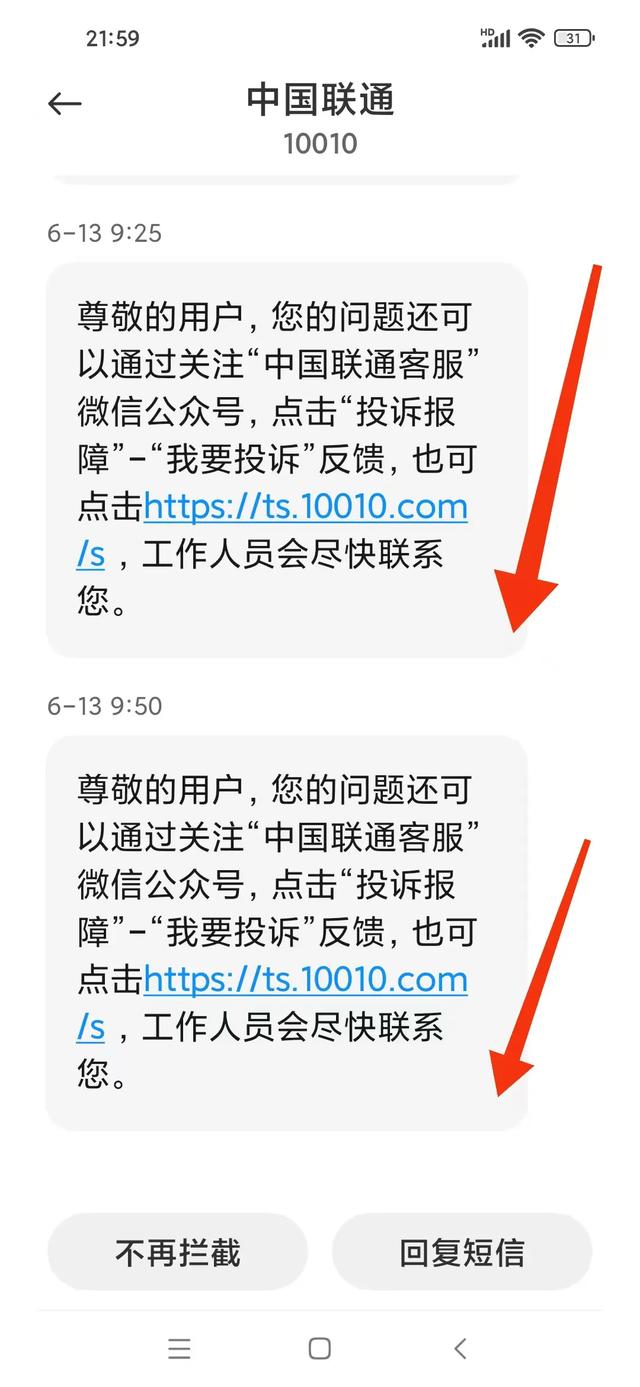 中国联通问题多多结果一看不了了之！
