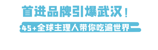 魔法首秀+全球美食！甘露山周年庆嗨翻金秋