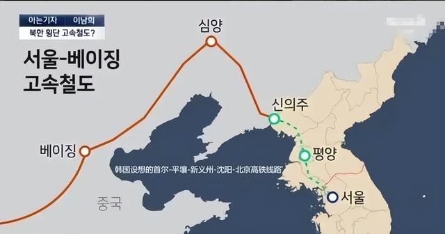 韩国大胆提议：建设首尔至北京高铁	，但有一个条件，中方须先答应