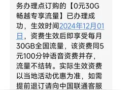 联通隐藏套餐，发短信有概率触发？图片