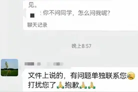 湖南一高校教授公开与学生聊天记录指责其“娇生惯养”？校方：正核实图片