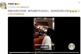张维为在大马被学生追问瑞士永居，为什么网上有那么多人嘲讽他？图片