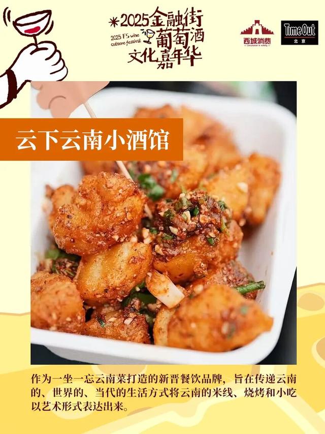 2025金融街葡萄酒文化嘉年华来了！早鸟畅饮包快入！