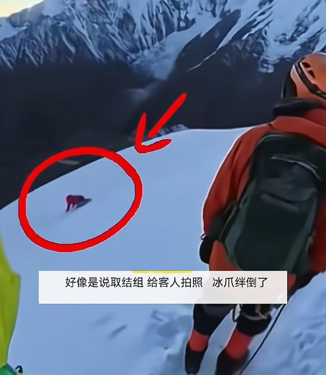 驴友登5588米雪山滑坠身亡，摔倒时绝望呼喊,知情人:帮人拍照绊倒