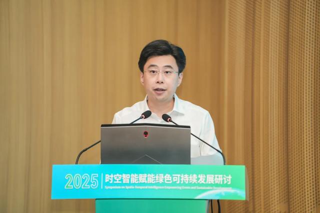 聚焦绿碳会丨时空智能赋能绿色可持续发展研讨交流活动在德清举行