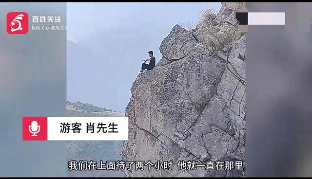 男子在海拔800米悬崖边练功 游客好意提醒却不为所动