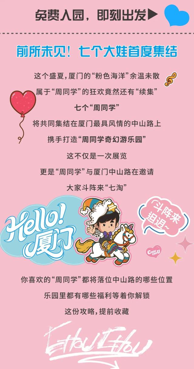 周同学奇幻游乐园｜7个周同学大娃首次集结，中山路变身高萌街区！
